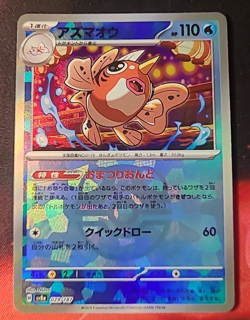 Pokemon Seaking Poissoroy 029/187 Masterball Sv8a Terastal Festival - Jpn - Image 1
