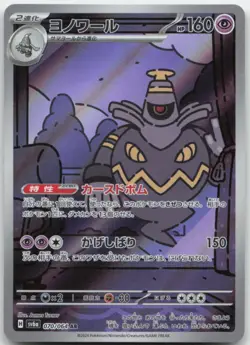 Dusknoir 070/064 SV6a: Night Wanderer Japanese Pokemon Card NM - Image 1