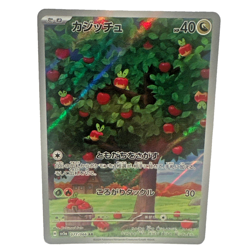 Applin - 077/066 - Art Rare AR - SV5a: Crimson Haze - Japanese Pokemon TCG Card - Image 1