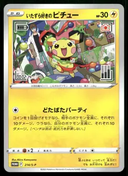 Mischievous Pichu 214/S-P Sword & Shield Promos Promo Japanese Pokemon LP - Image 1