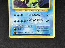 Pokemon Card Gyarados 1st Edition No Rarity Base set No. 130 Japanese - Image 3