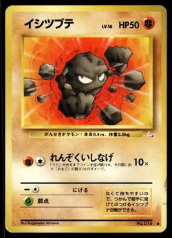 GEODUDE - No. 074 Non Holo Common Fossil Pokemon Japanese MP - Image 1
