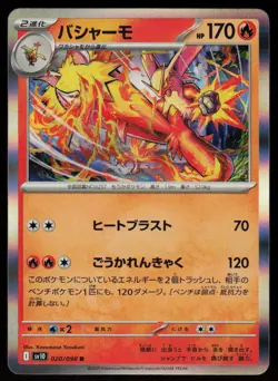 Blaziken 020/098 Rare Glory of the Rocket Gang Pokemon Japanese Holo Near Mint - Image 1