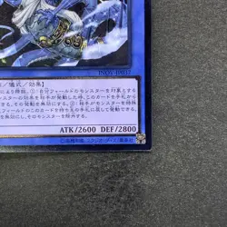 NM Sauravis, the Ancient and Ascended INOV-JP037 Ultimate Rare YuGiOh 420 - Image 5