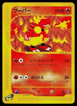 Pokemon Card - Magmar Expedition 035/128 1st Edition Uncommon Japanese - Image 1