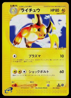 Pokemon Card - Raichu Expedition 081/128 Rare Japanese - Image 1