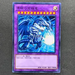 NM 3 card Blue-Eyes Ultimate Dragon MSC1-JP001 Common YuGiOh 350 - Image 2