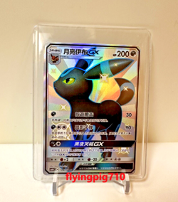 Pokemon TCG Chinese Sun & Moon CSM1bC-188 SSR Umbreon GX Card - Image 1