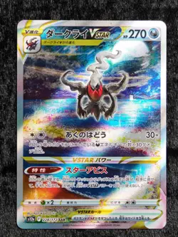 Darkrai VSTAR Holo Special Art Rare Japanese VSTAR Universe 228/172 NM Pokemon - Image 1