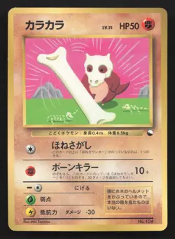 Cubone NO. 104 Corocoro Comics HP Japanese Pokemon Card TCG - Image 1