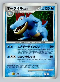 Pokemon Card Japanese - Feraligatr DPBP#191 - DP2 - Holo - Image 1