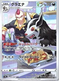 Mightyena Character Rare S9a: Battle Region 072/067 NM Japanese pokemon - Image 1