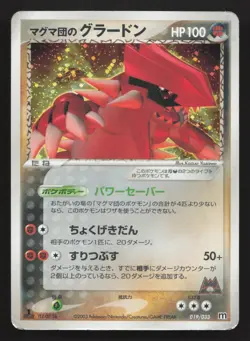 Team Magma's Groudon 019/033 Magma Half Deck 2 MP Japanese Pokemon Card TCG - Image 1