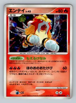 Pokemon Card Japanese - Entei DPBP#294 - DP3 - Holo Swirl - Image 1