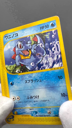 Totodile 008/018 McDonald's Pokemon-e Minimum Pack Japanese Pokemon Card MP - Image 2