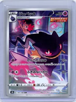 Banette 197/184 Character Rare VMAX Climax Pokemon Japanese Holo Near Mint - Image 1