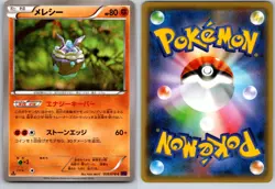 CARBINK 039/078 XY10 PSYCHIC KING JAPANESE 1ST EDITION POKEMON CARD TCG LP 2016 - Image 1