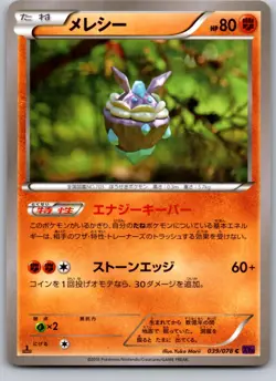 CARBINK 039/078 XY10 PSYCHIC KING JAPANESE 1ST EDITION POKEMON CARD TCG LP 2016 - Image 2