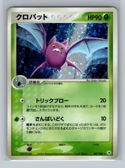 Pokemon Card Japanese - Crobat 007/083 - Undone Seal - Holo - Image 1