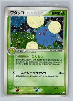 Pokemon Card Japanese - Jumpluff 009/084 - Rocket Gang Strikes Back - Holo - Image 1