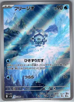 Cryogonal - 115/086 Japanese SV11B: Black Bolt - Pokemon Card - NM - Image 1
