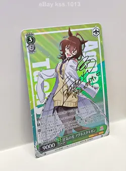 Weiss Schwarz SP Signed FOIL Umamusume UMA/W119-037SP Agnes Tachyon - Image 4