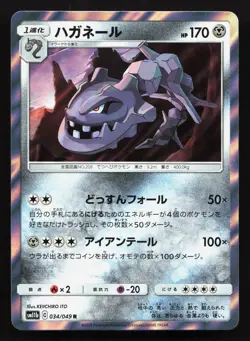Steelix 034/049 Dream League NM Japanese Pokemon Card TCG - Image 1