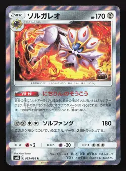 Solgaleo 055/095 Alter Genesis NM Japanese Pokemon Card TCG - Image 1
