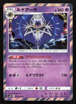 Lunala 039/095 Alter Genesis NM Japanese Pokemon Card TCG - Image 1