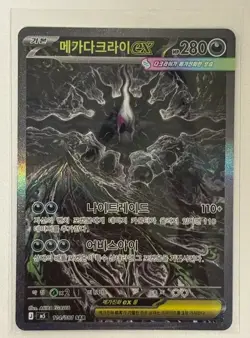 Mega Darkrai ex SAR 114/081 M5 Abyss Eye Pokemon Card korean 2026 NM - Image 1