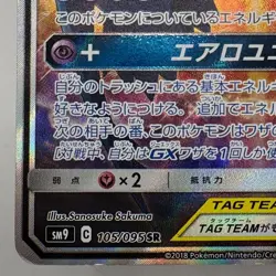 2018 Latios & Latias GX 105/095 SR Holo sm9 Pokemon Card Japanese Tag Bolt - Image 5