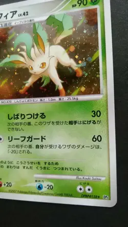 Leafeon Pokemon Card Japanese Game Nintendo Rare DPBP#158 1st Edition Holo F/S - Image 4