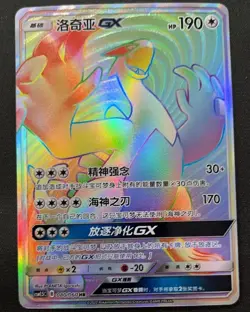 Pokemon S-Chinese Lugia GX csm1.5C B 080/060 HR Sun & Moon PTCG Full Art card - Image 1