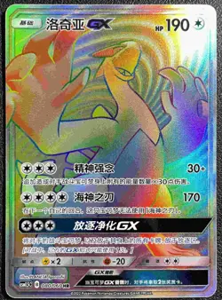 Pokemon TCG S-Chinese Lugia-GX 080/060 CSM1.5C HR Full Art Holo Mint Sun&Moon - Image 1
