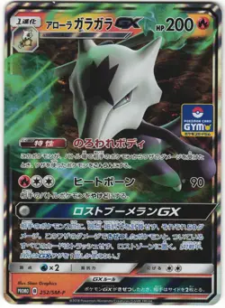 Alolan Marowak GX 252/SM-P Sun & Moon Promo Japanese Pokemon Card NM - Image 1