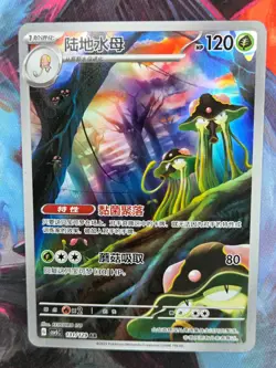 Pokemon Card - Toedscruel 131/129 AR - Illustration Rare - Chinese CSV5c - NM - Image 1