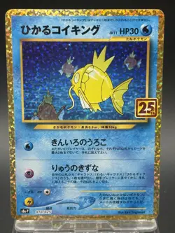 Shining Magikarp 010/025 S8a-P PROMO - 25th Anniversary Pokemon Card Japanese EX - Image 1