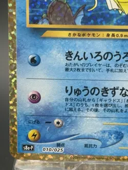 Shining Magikarp 010/025 S8a-P PROMO - 25th Anniversary Pokemon Card Japanese EX - Image 4