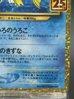 Shining Magikarp 010/025 S8a-P PROMO - 25th Anniversary Pokemon Card Japanese EX - Image 5