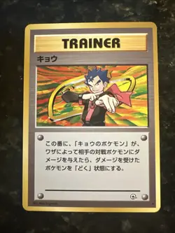 Japanese Koga's Trainer - Gym Challenge - Rare Pokemon Card - NM - Image 1