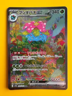 Venusaur ex 200/165 Sv2a: Pokemon Card 151 Holo (Japanese) - Image 1