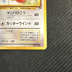 Pokemon Card Pidgeot No.018 Southern Islands Pocket Monsters Japanese NEAR MINT - Image 5