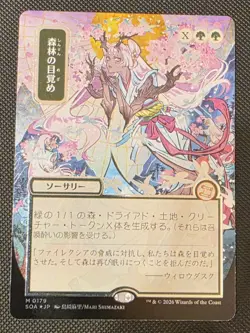 MTG Awaken the Woods Silver Scroll Foil Japanese Art Secrets of Strixhaven NM - Image 1