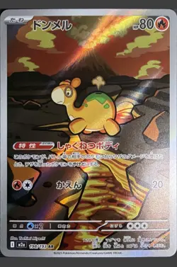 Numel AR 198/193 M2a MEGA Dream ex Pokemon Card Japanese [Near Mint] - Image 1