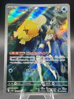 Misty's Psyduck 071/063 AR SV9a - Heat Wave Arena - Japanese Pokemon NM/LP - Image 1