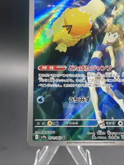 Misty's Psyduck 071/063 AR SV9a - Heat Wave Arena - Japanese Pokemon NM/LP - Image 3