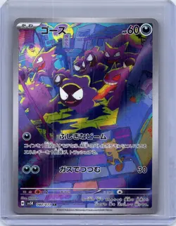 Gastly 080/071 Art Rare Wild Force Pokemon Japanese Near Mint - Image 1