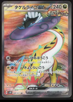 Wild Force Raging Bolt EX 089/071 Super Rare Pokemon Japanese NM/M - Image 1