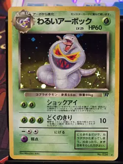 Arbok #024 Team Rocket Holo rare Japanese Pokemon Holo MP - Image 1