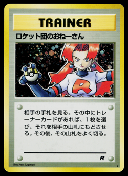 ROCKET'S SNEAK ATTACK TEAM ROCKET JAPANESE POKEMON TCG - Image 1